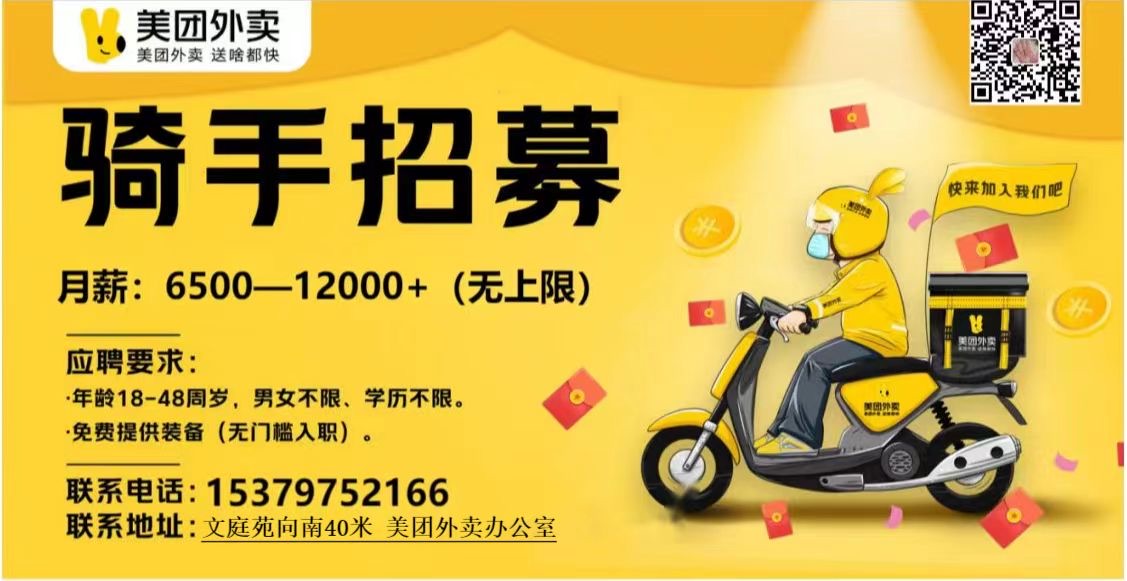 美团外卖兼职注册条件要求是什么